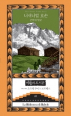 큰바위 얼굴(보르헤스 세계문학 컬렉션 바벨의 도서관 07)